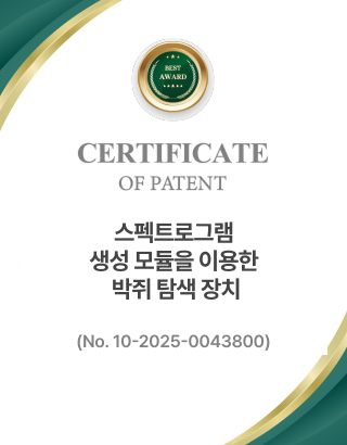 스펙트로그램 생성 모듈을 이용한 박쥐 탐색 장치 (No. 10-2025-0043800)